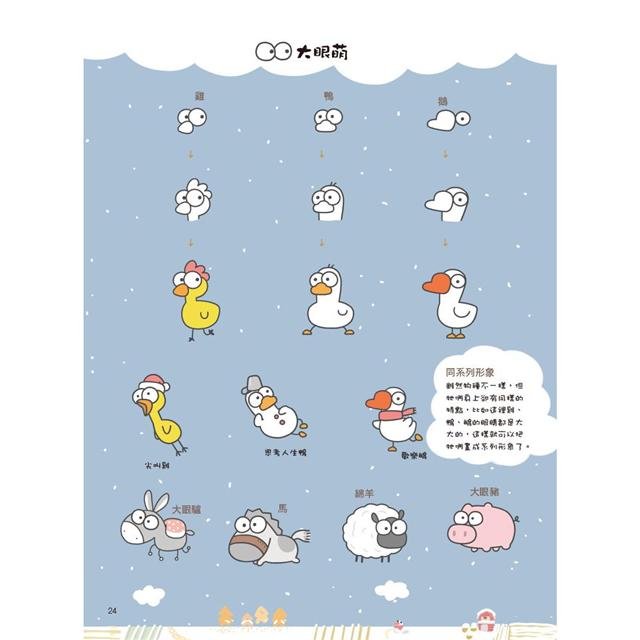 原來我的塗鴉也可以這麼萌(第2彈) (贈：Q版角色貼紙)